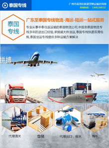 廣州至泰國陸運(yùn)全攻略 咨詢電話、物流服務(wù)與貿(mào)易代理指南